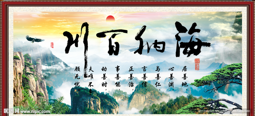 海纳百川