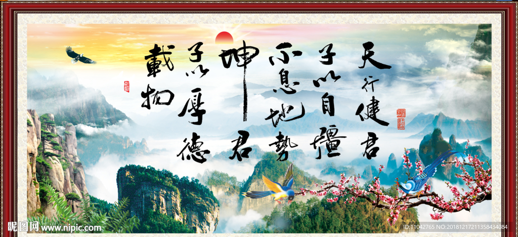 天行健 君子自强不息