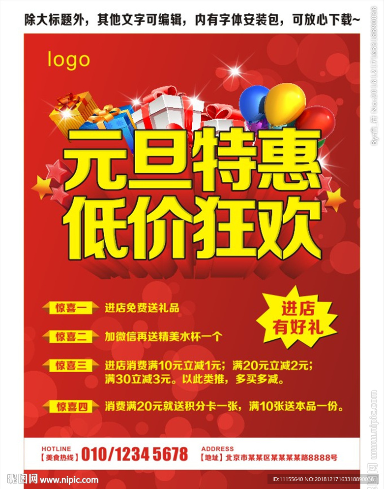 元旦特惠 低价狂欢