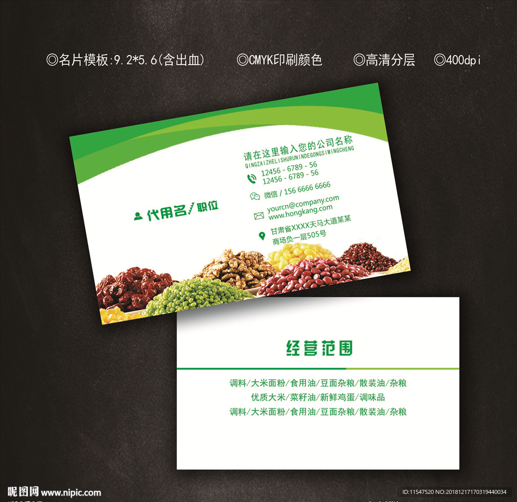 粮油名片