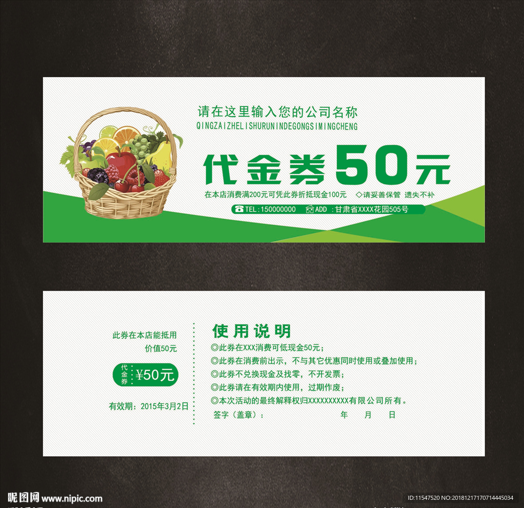 水果代金券