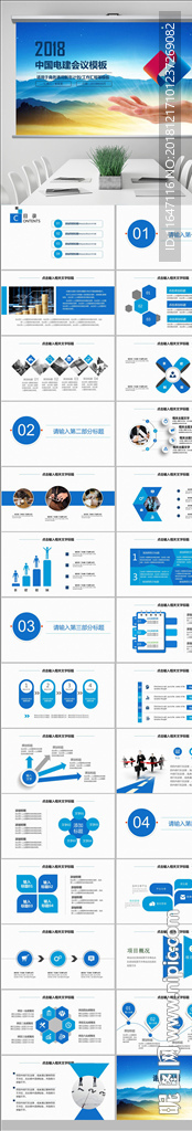 中国电建集团公司总结计划PPT