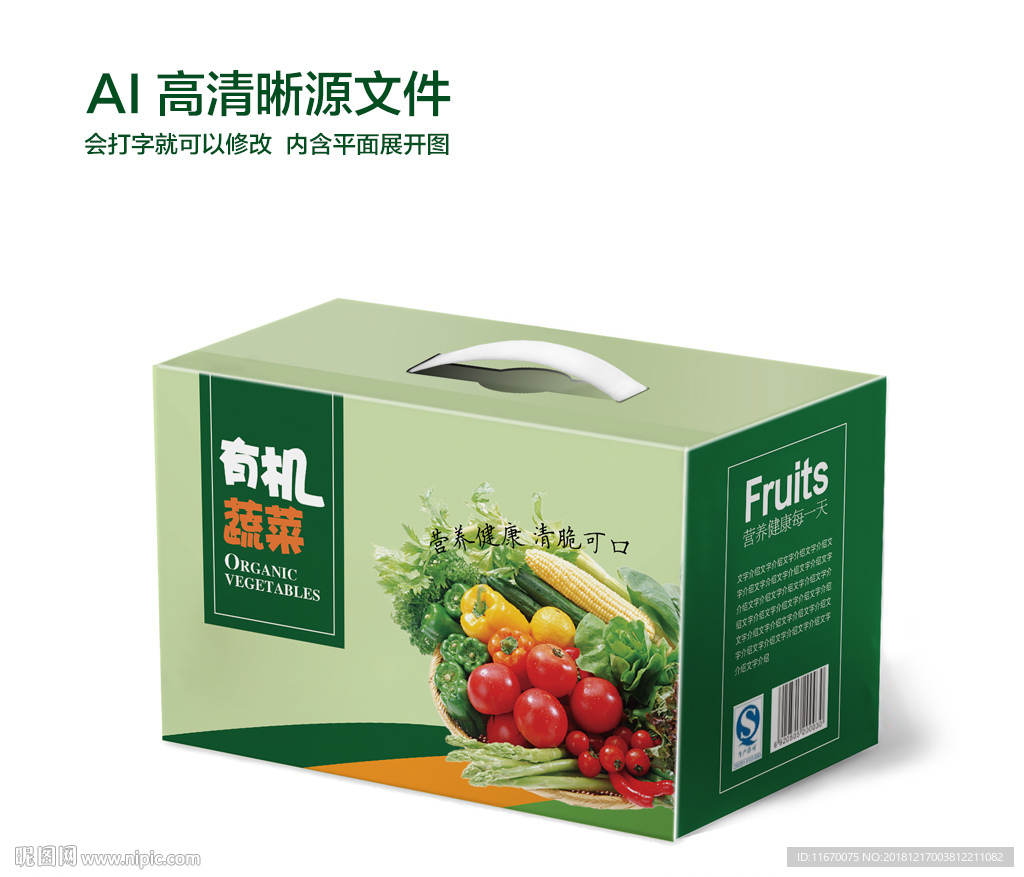 有机蔬菜包装