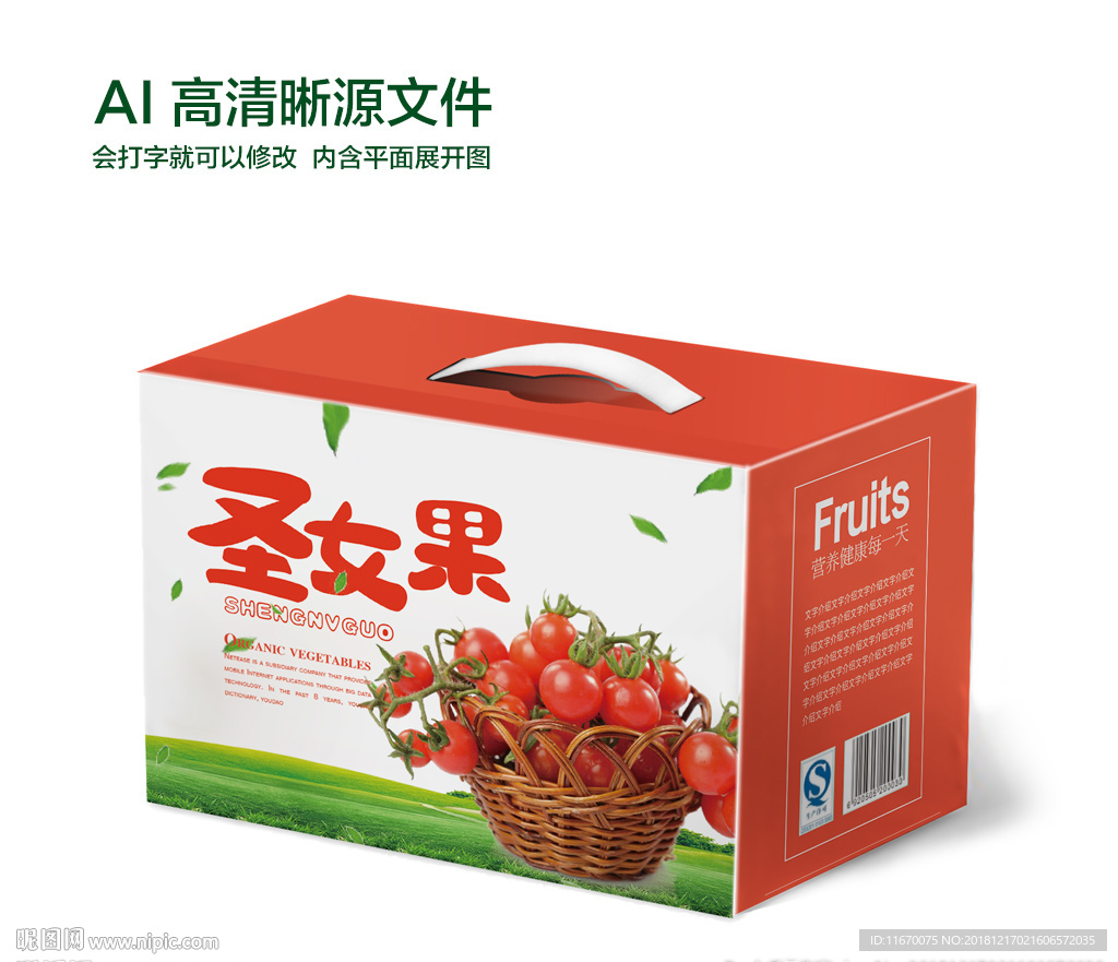 柿子包装