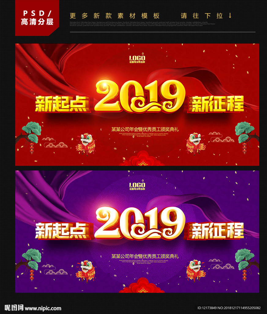 年会海报