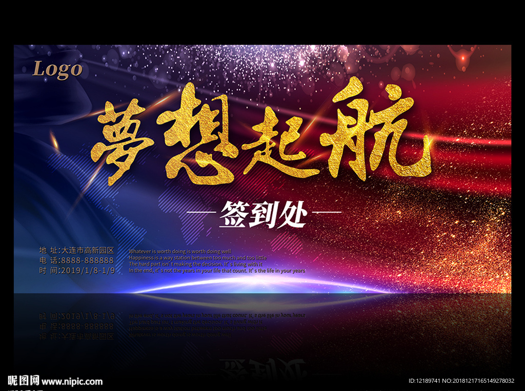 年会梦想起航签到板背景图