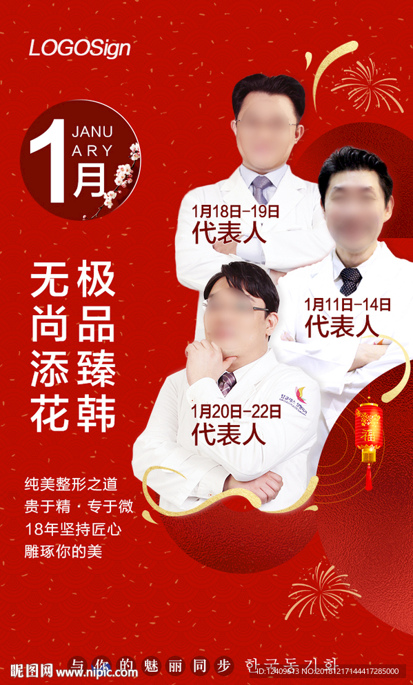 人物海报  新年海报