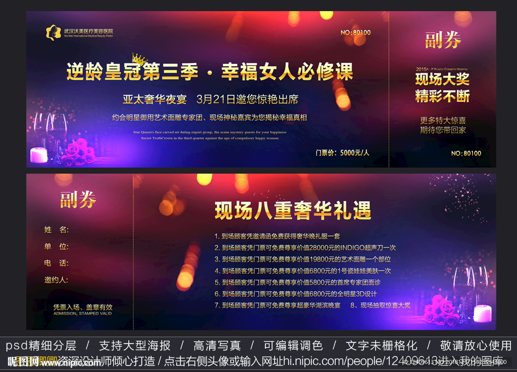 门票 入场券