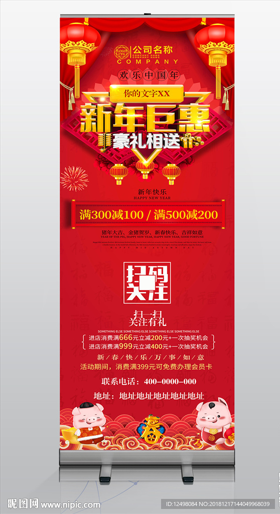 新年巨惠