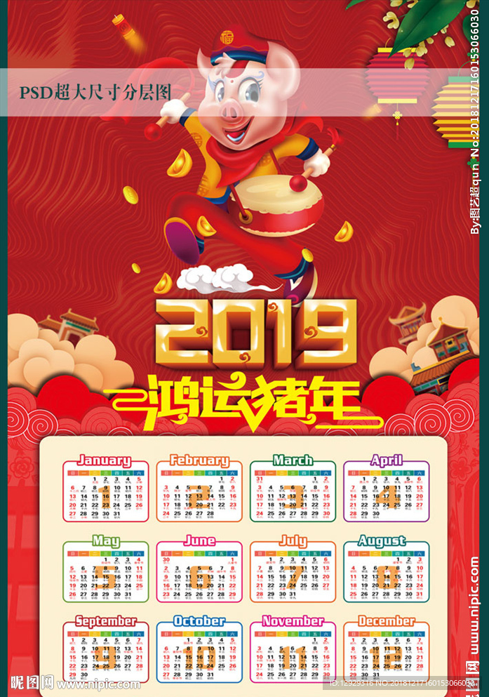 2019日历