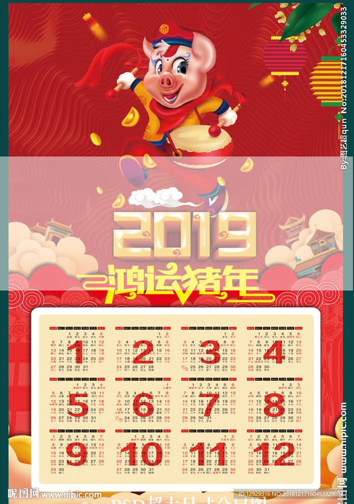 2019年挂历