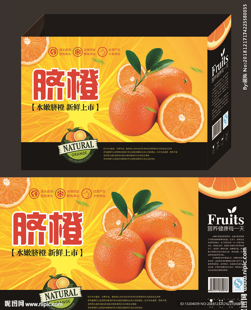 橙子包装