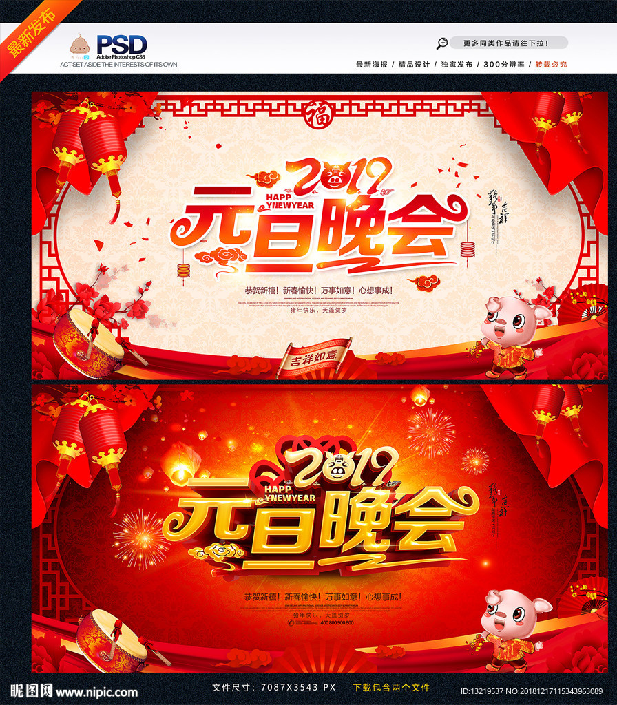 2019元旦晚会