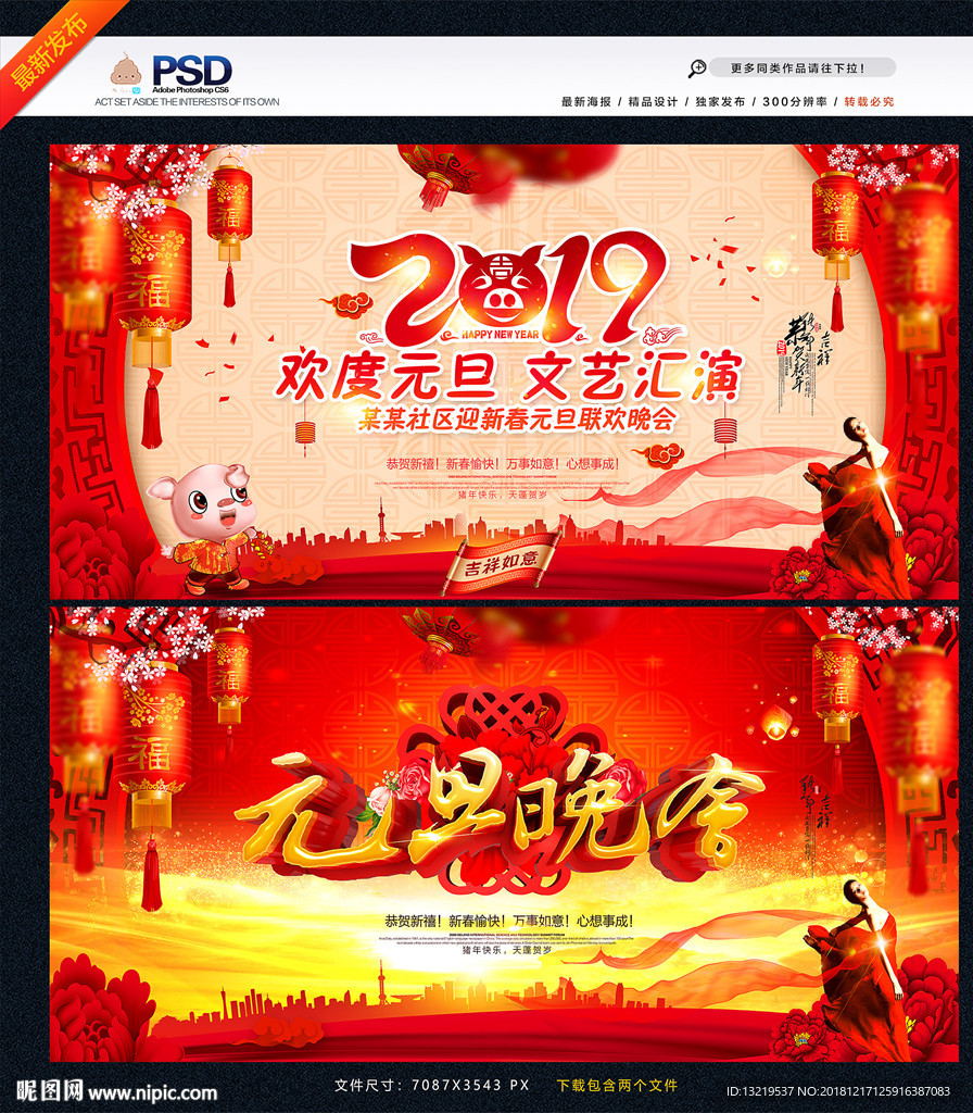 元旦舞台背景