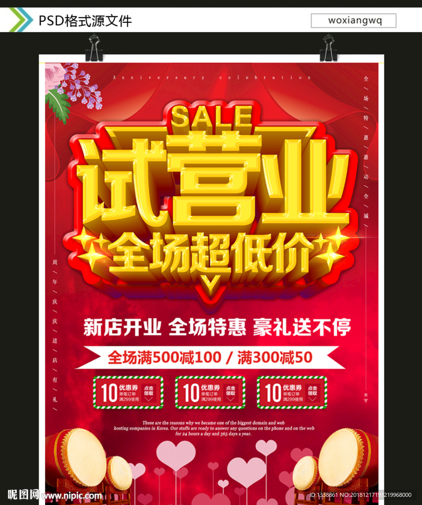 试营业