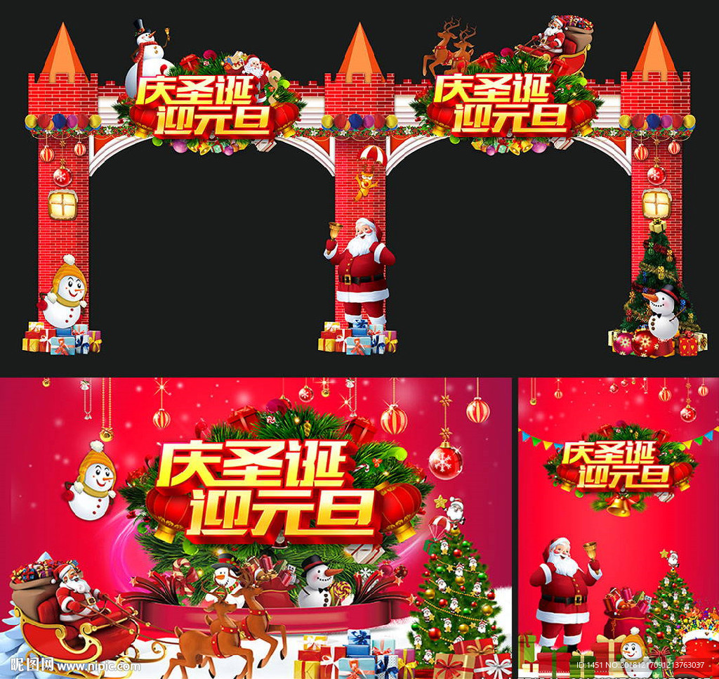 圣诞节拱门