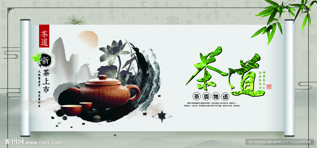 茶道