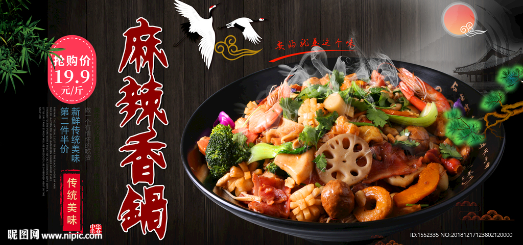 麻辣香锅