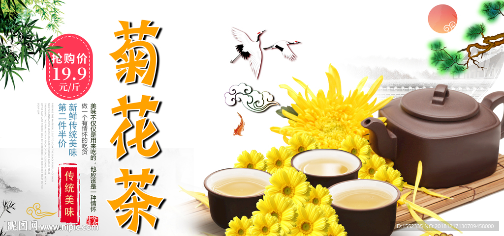 菊花茶