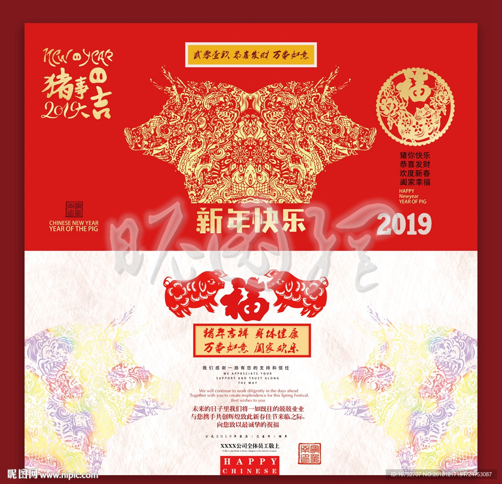 2019新年贺卡明信片猪事大吉