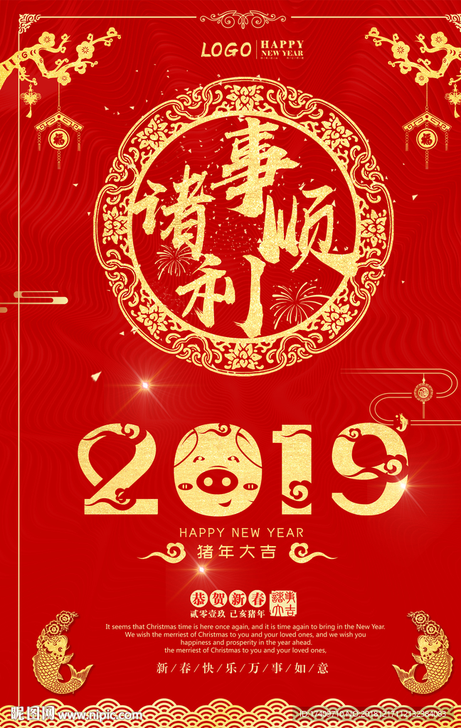 2019诸事顺利海报