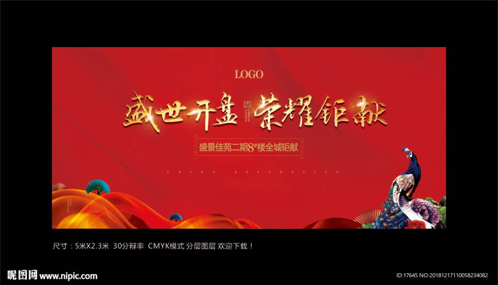 房地产开盘