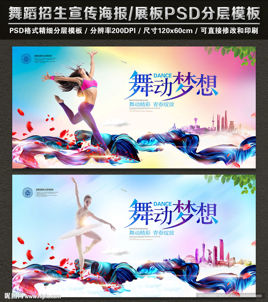 舞蹈海报