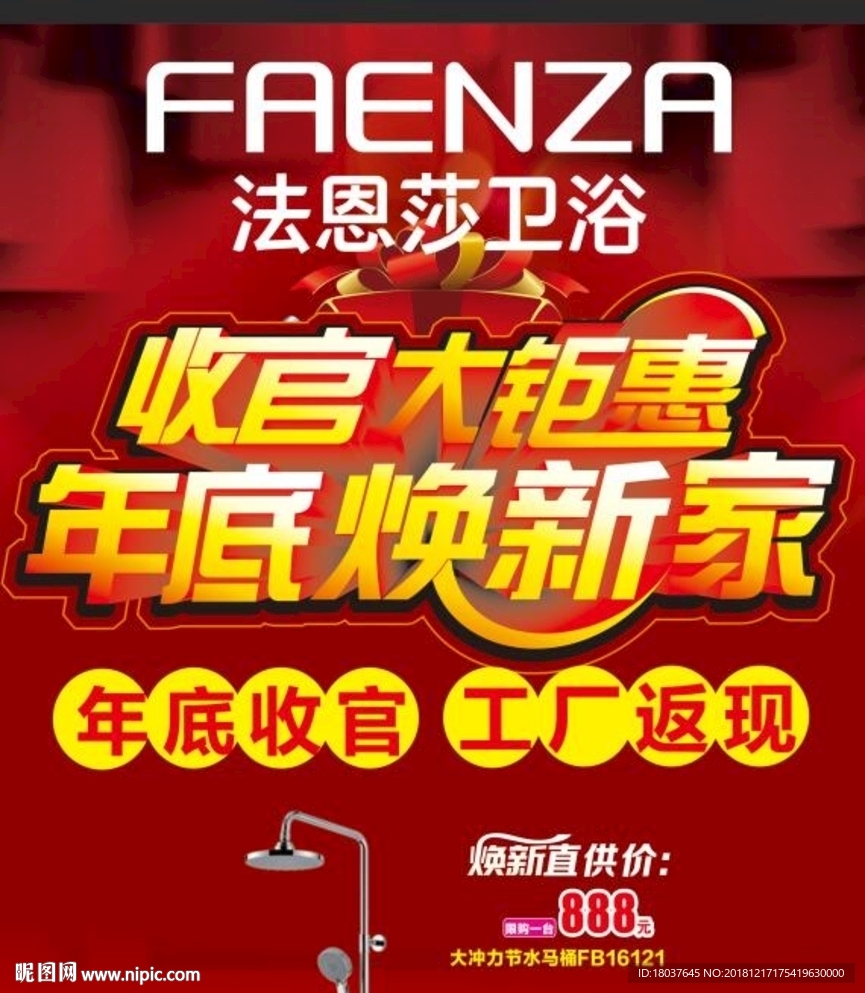 法恩莎卫浴  大钜惠