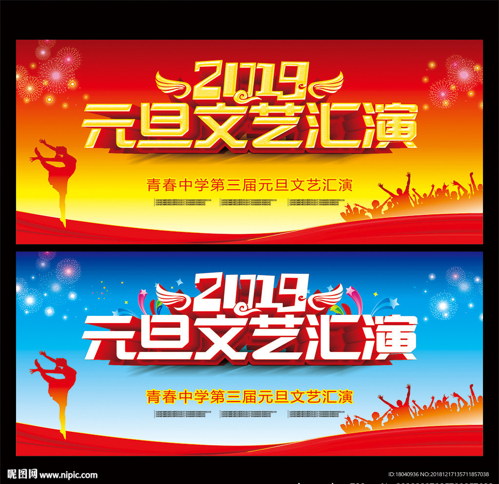 元旦文艺汇演