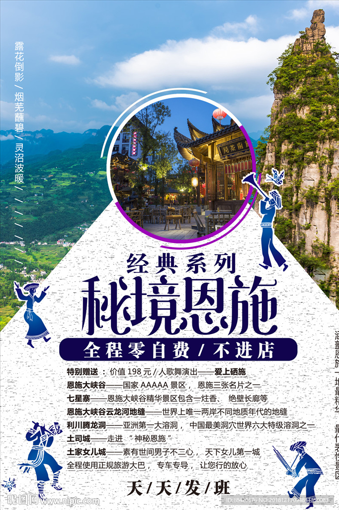 秘境恩施