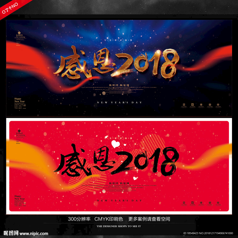 年会海报