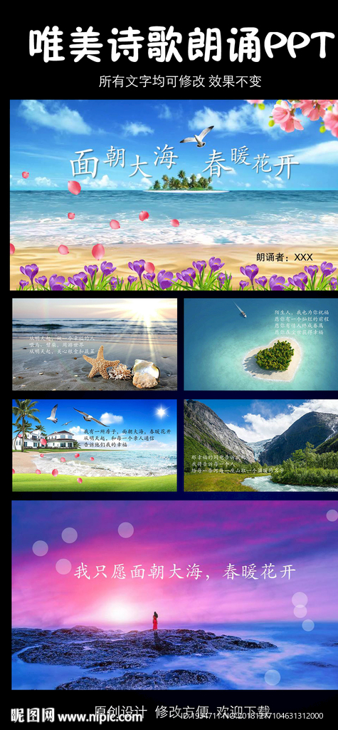 面朝大海春暖花开诗歌朗诵PPT