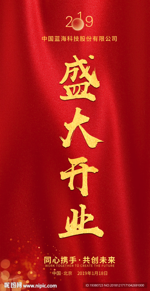 盛大开业