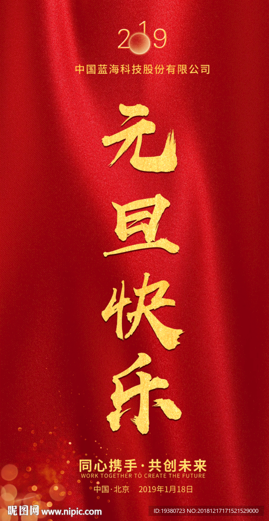 元旦快乐