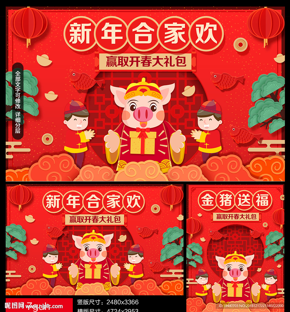 猪年新年