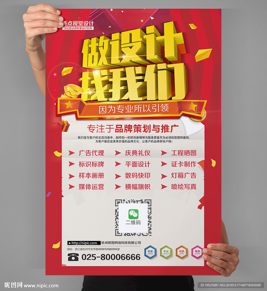 广告公司海报