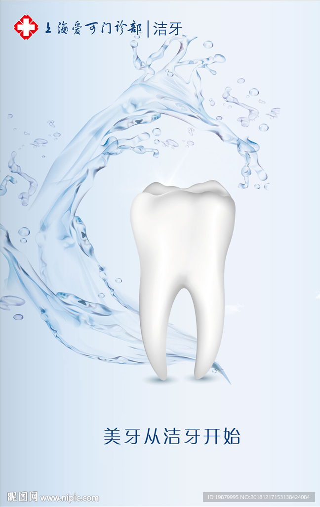 洗牙洁牙创意海报