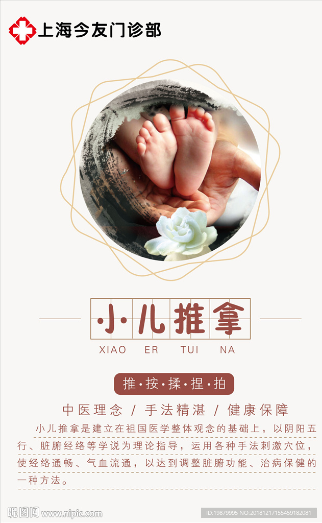 小儿推拿广告设计