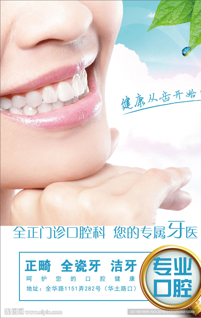 口腔科介绍广告设计