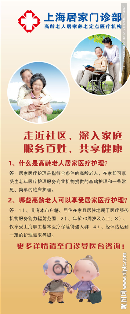 居家养老展板设计