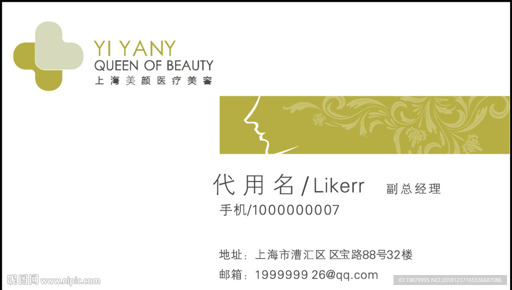 整形医院名片设计