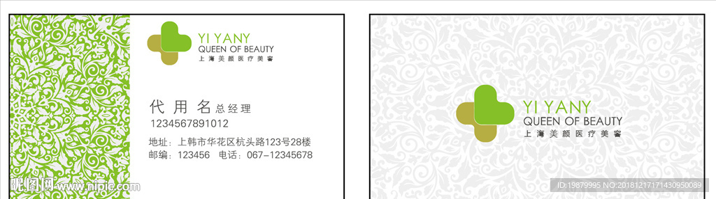医疗美容名片设计