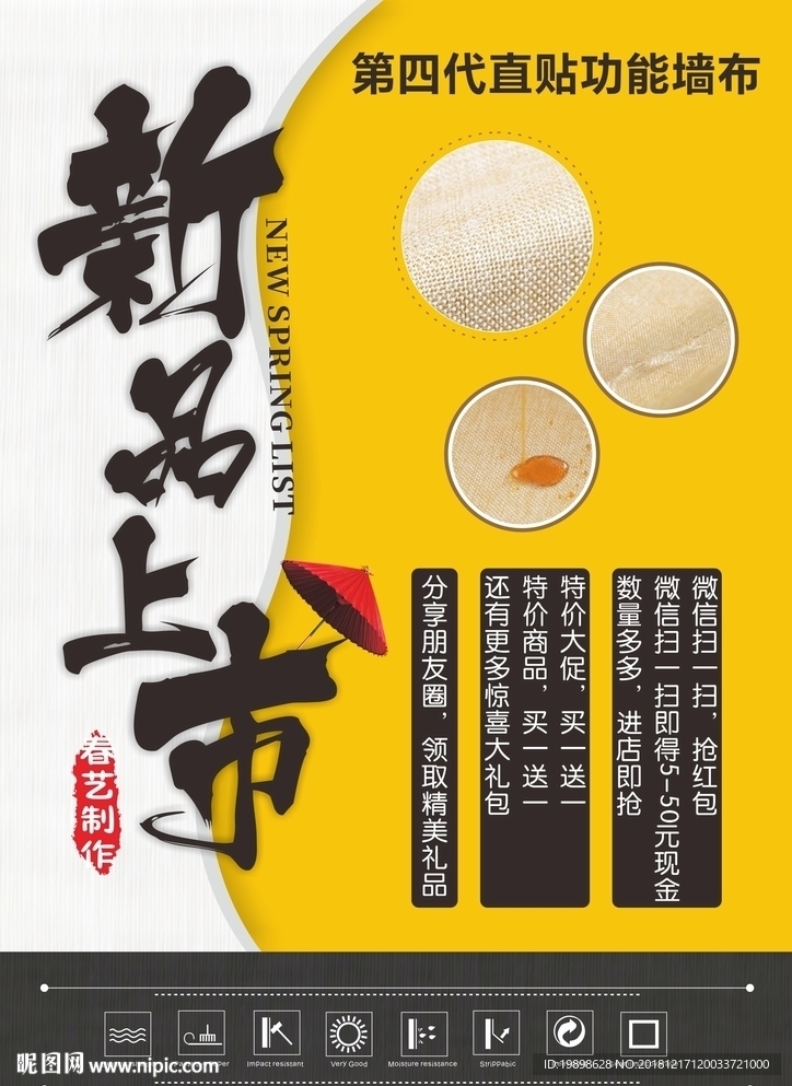 新品上市海报