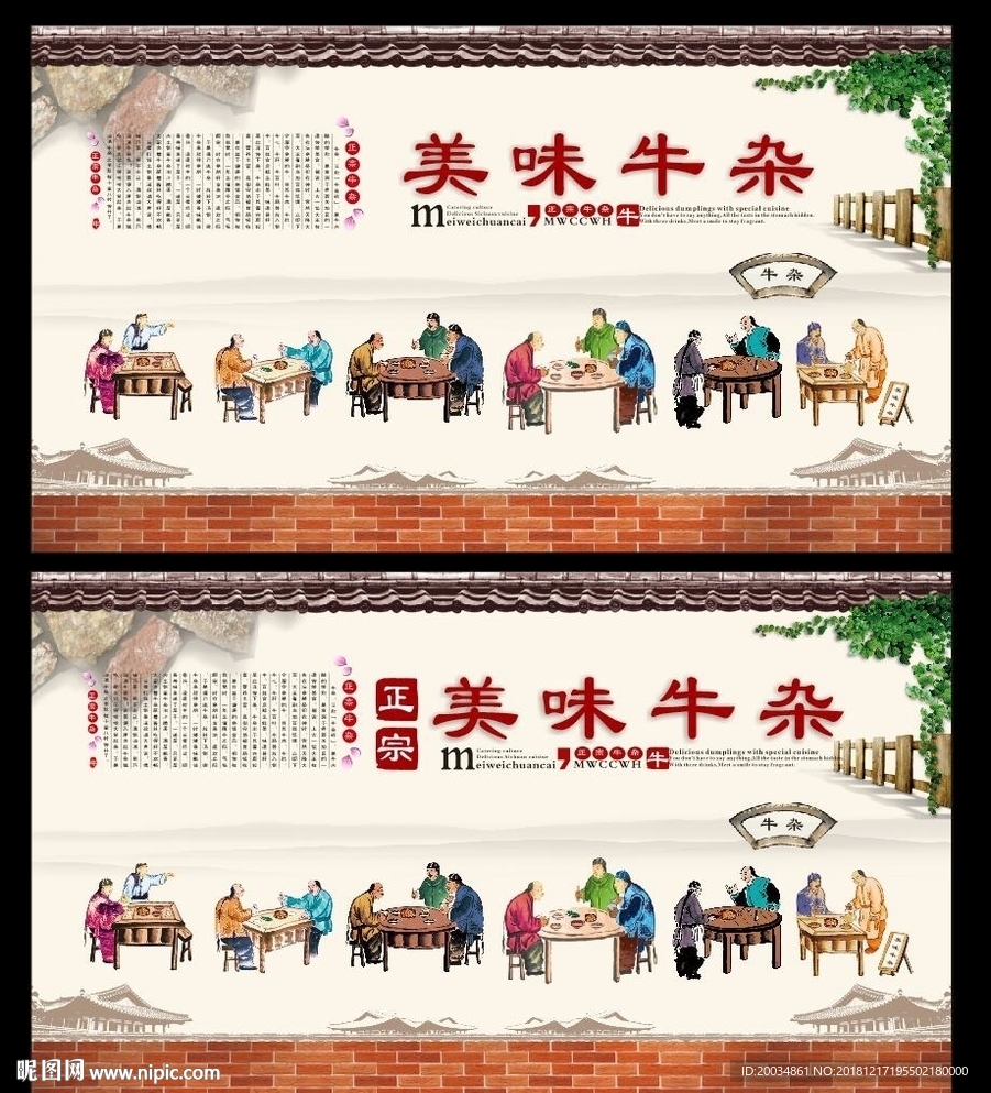 牛杂 牛杂店 牛杂海报