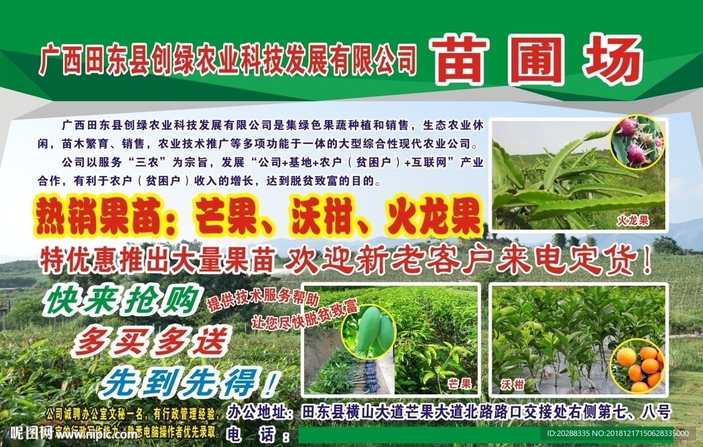 新民苗圃