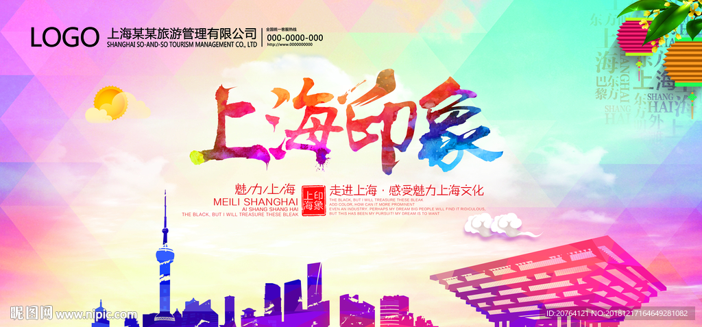 上海