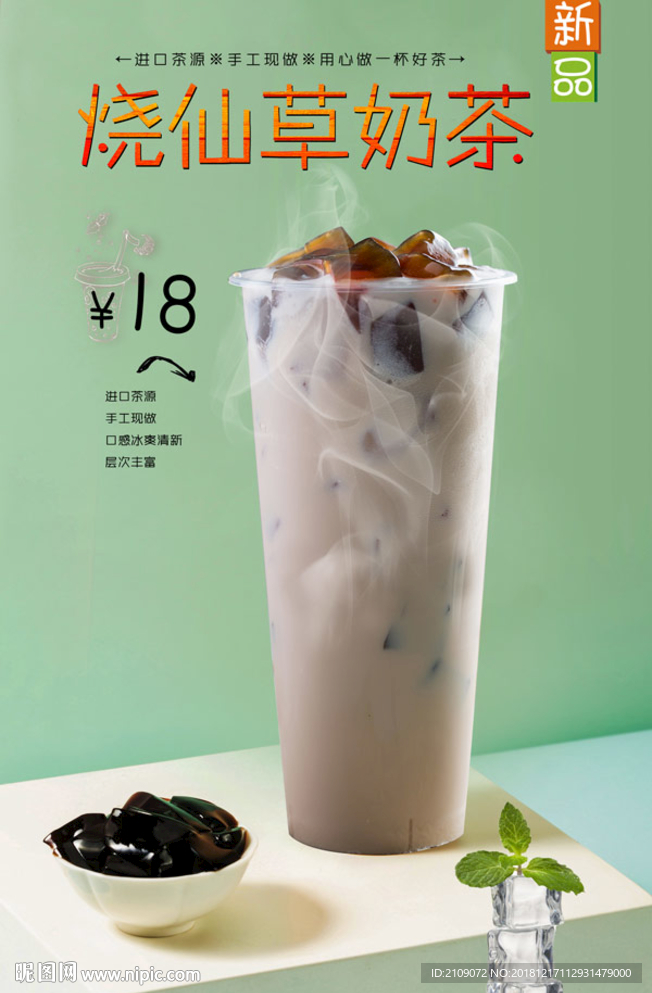 烧仙草奶茶