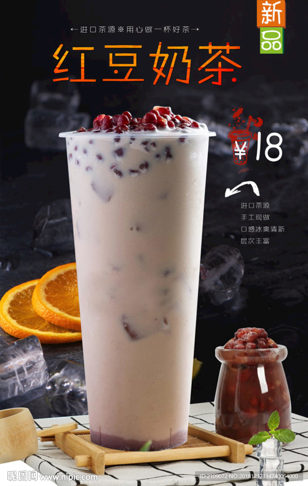 红豆奶茶