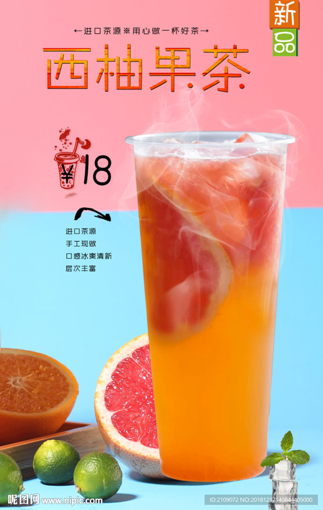 西柚果茶