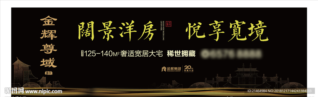 新中式地产海报图片